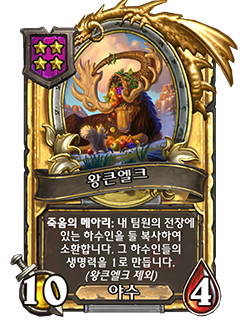 NEUTRAL_BGDUO_105_G_koKR_Magnanimoose-104541_GOLDEN.png