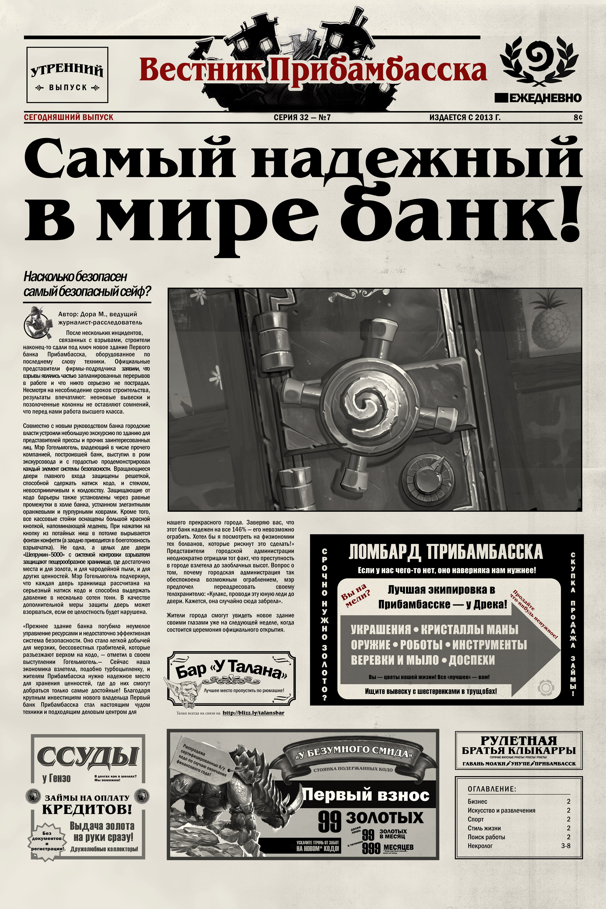 01Bank_enUS_HS_Newspaper_EK.jpg