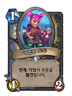 Wand Thief is a rogue mage minion with 1 cost 1 attack 1 health text reads combo discover a spell
