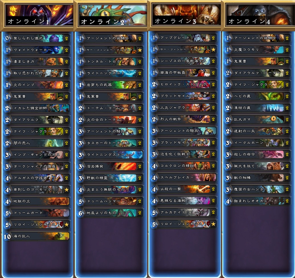 ハースストーン日本夏季選手権オンライン予選 Day1 対戦表およびデッキリスト ハースストーン