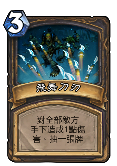 盜賊__法術__飛舞刀刃.png