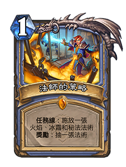 Sorcerer's Gambit is a 1 mana legendary Mage spell that reads questline: cast a fire, frost, and arcane spell. Reward: Draw a spell. 