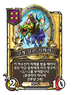 zzNEUTRAL_BG29_844_G_koKR_WingedChimera-108743_GOLDEN.png