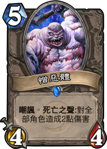 中立__手下__憎惡體.png