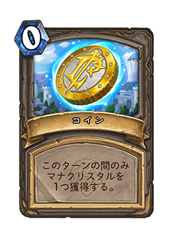 NEUTRAL_SW_COIN2_jaJP_TheCoin-73368_NORMAL.png