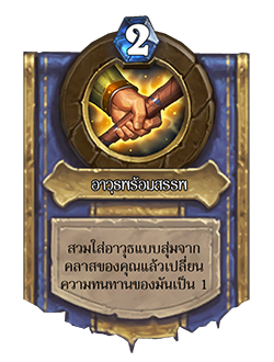 WARRIOR_PVPDR_Brann_HP2_thTH_WellEquipped-85239_NORMAL.png