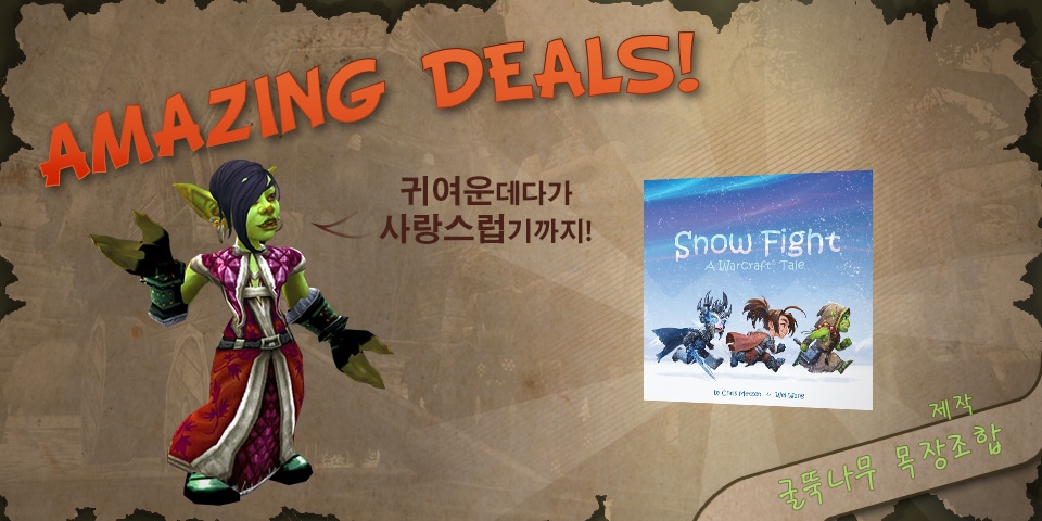 WinterVeilCarol-Ads-Snowfight_WoW_Social_JM_960x480.png
