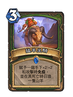 Ramming Mount is a 3 mana rare hunter spell that reads Give a minion +2/+2 and immune while attacking. When it dies, summon a Ram.