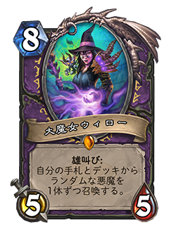 WARLOCK_SCH_181_jaJP_ArchwitchWillow-59252.png