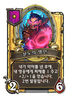 zzNEUTRAL_TB_BaconUps_079_koKR_WrathWeaver-59679_GOLDEN.png