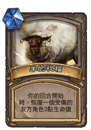 Blessing of the Sheep