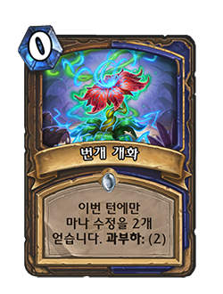 lightening bloom is a 0 cost druid + shaman card that reads gain 2 mana crystals this turn only Overload for 2