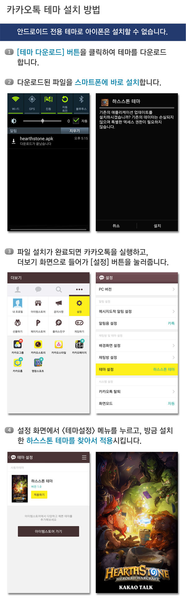 하스스톤 모바일 사이트 및 카카오톡 테마 안내 - 하스스톤