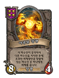 NEUTRAL_BGS_126_koKR_WildfireElemental-64189_NORMAL.png
