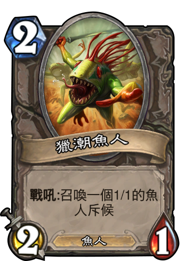 %E4%B8%AD%E7%AB%8B__%E6%89%8B%E4%B8%8B__%E7%8D%B5%E6%BD%AE%E9%AD%9A%E4%BA%BA.png