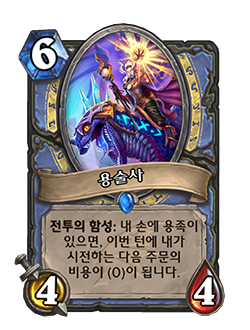 Dragoncaster used to cost 6