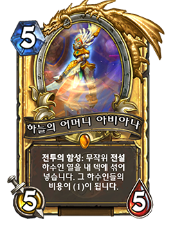 DRUID_TOY_806_koKR_SkyMotherAviana-104618_NORMAL.png