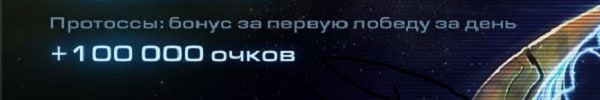 SC2_Patch2.1_XPBonus_600x100.jpg