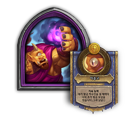 HS_29p2_HERO_koKR_Gall_SW01.png