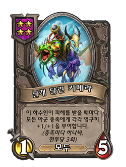 zzNEUTRAL_BG29_844_koKR_WingedChimera-108739_NORMAL.png