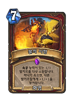 WARRIOR_TTN_470_koKR_TrialbyFire-97700_NORMAL.png