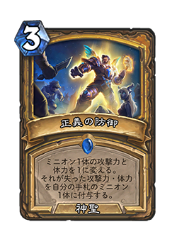 PALADIN_DED_502_jaJP_RighteousDefense-65591_NORMAL.png