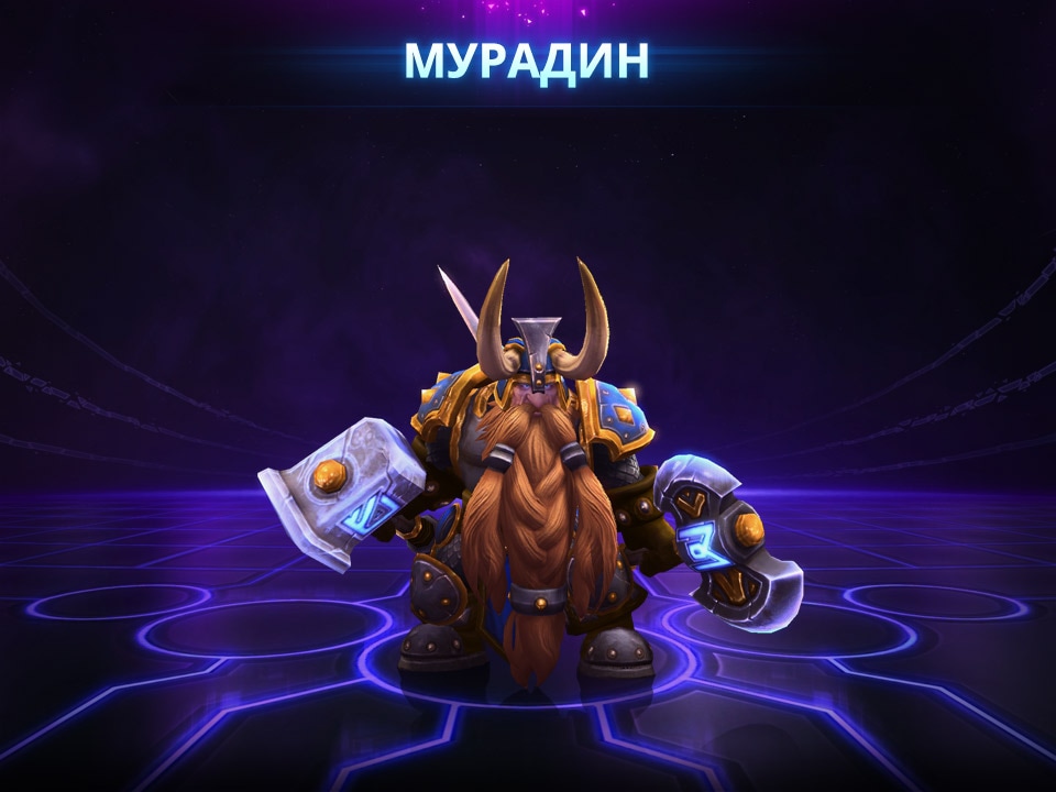 Heroes of the Storm: Мурадин (Muradin Bronzebeard)