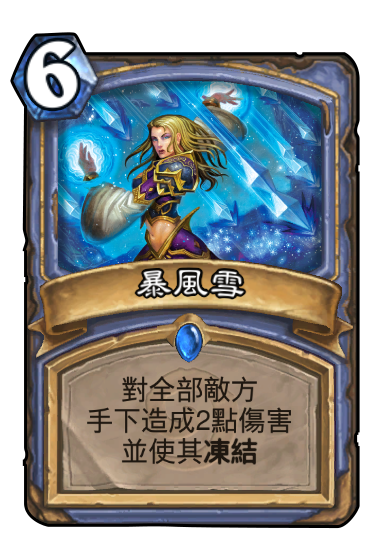 法師__法術__暴風雪.png