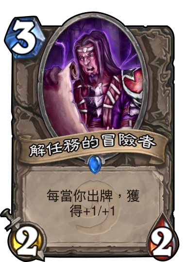 中立__手下__解任務的冒險者.png