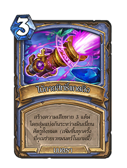 MAGE_PVPDR_Reno_T6_thTH_TheGatlingWand-85214_NORMAL.png