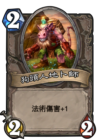 中立__手下__狗頭人地卜師.png