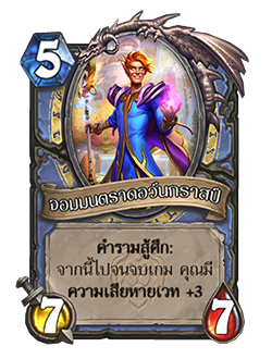 MAGE_SW_450t4_thTH_ArcanistDawngrasp-67550_NORMAL.png