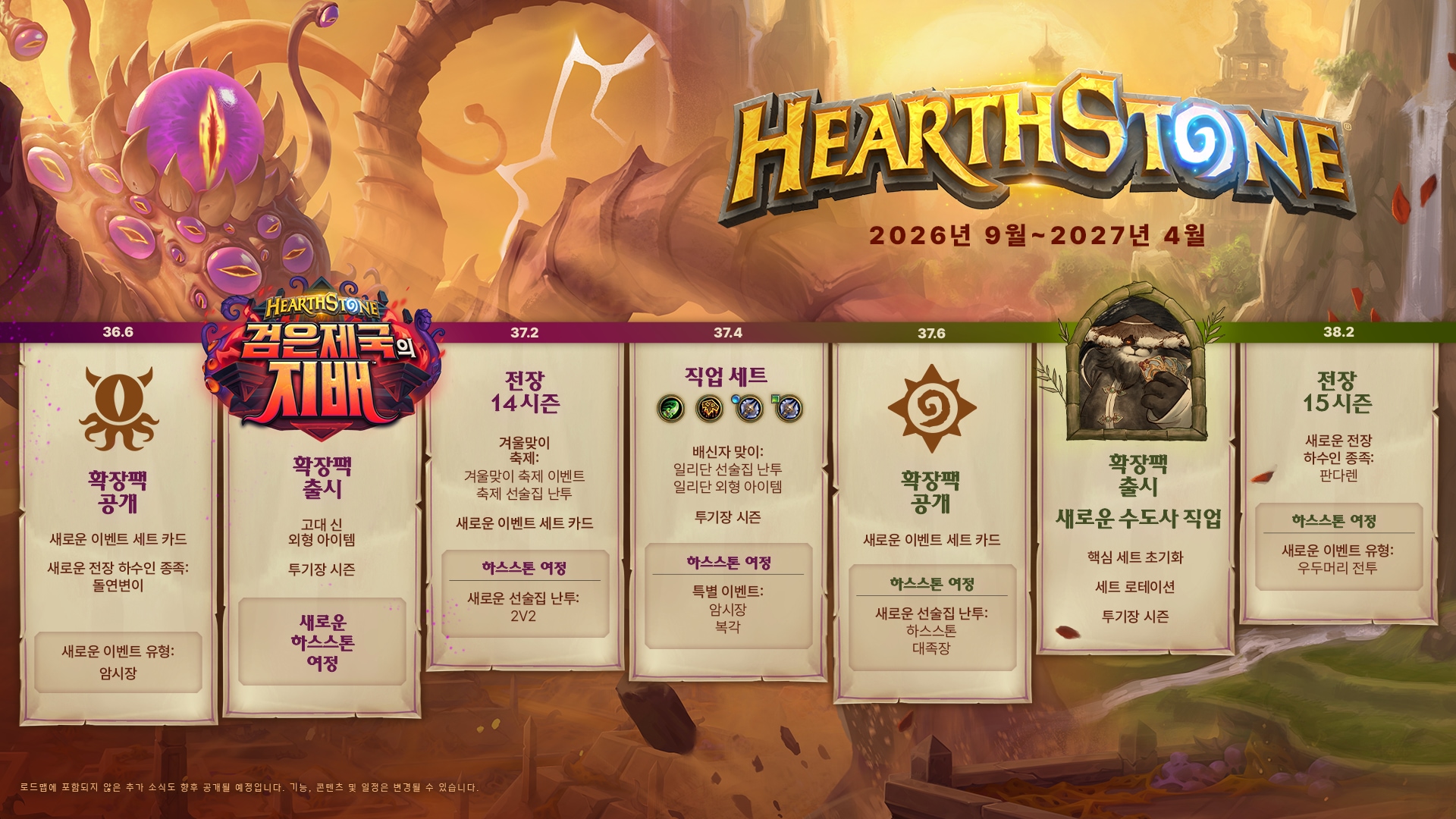 HS_BlizzConRecap_InBlog_Roadmap_JK_1920x1080_SW01.jpg